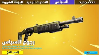 فورت نايت رجعو البومب القديم اخيرا 😬