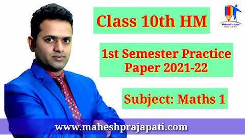 1st Semester Practice Paper 2021-22 | 10th Maths 1 Practice Paper | Mahesh Prajapati