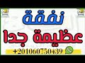 اقراء هذا الاسم 4000مره تاتيك نفقه غيبيه عظيمه جدا من عند الله اقراء هذا الاسم 4000مره تاتيك نفقه غيبيه عظيمه جدا من عند الله
