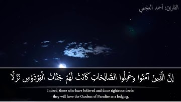 سورة الكهف اخر خمس ايات