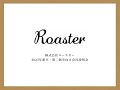 【Roaster】2023年度新卒・第二新卒向け会社説明会