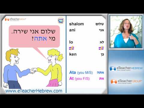 Learn Hebrew - lesson 7 - Introducing yourself in Hebrew | by eTeacherHebrew.com