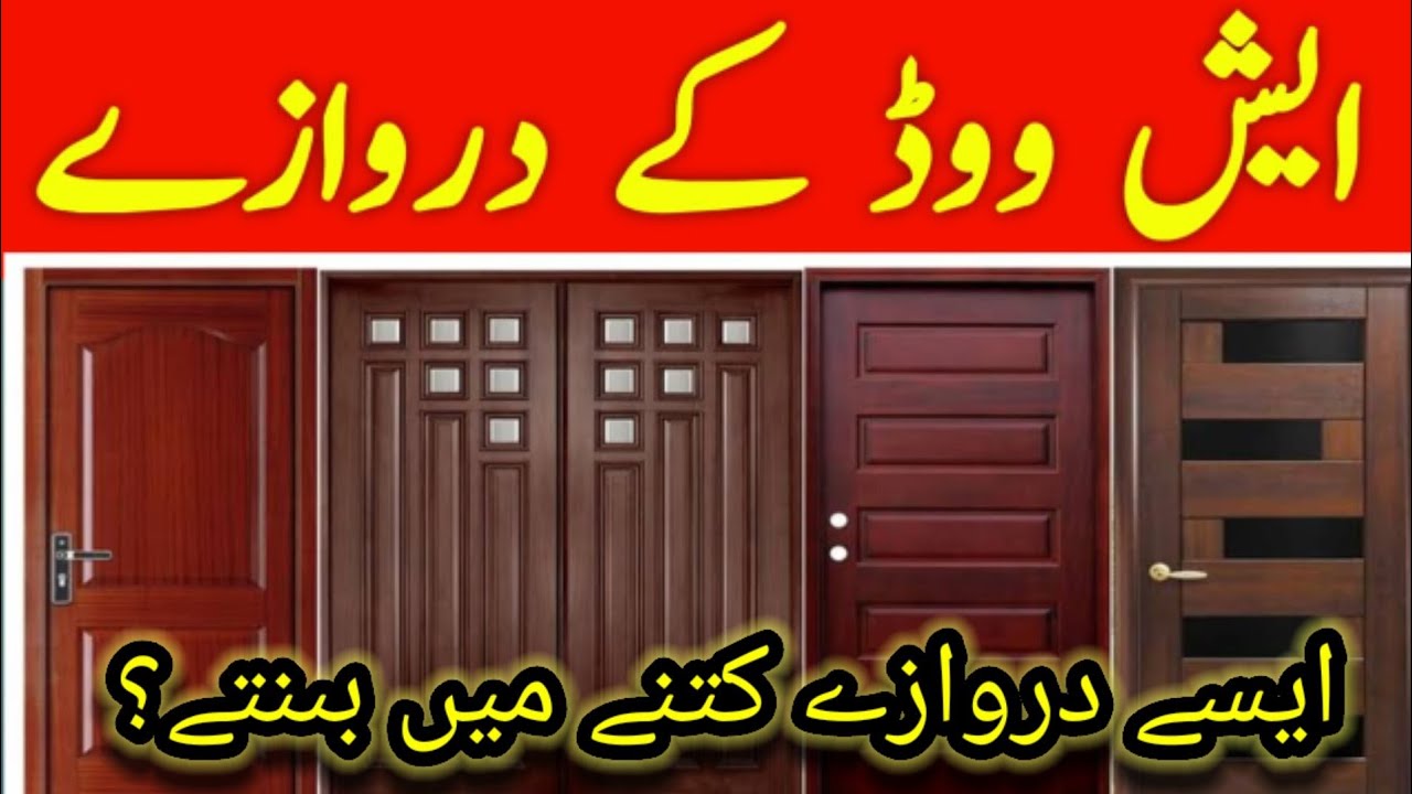 Ash Wood Doors Price In Pakistan YouTube Ash Wood Doors Price In Pakistan YouTube