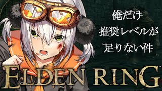 【ELDEN RING/キーマウ】SOLO LEVELING＃β〖IQ=UNI/新人vtuber〗