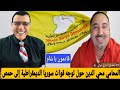 قوات سوريا الديمقراطية  تتجه إلى حمص   حوار مع المحامي محي الدين لالا في لقاء مع الإعلامي سمير متيني