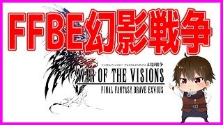 【FFBE幻影戦争】ギルド作る！