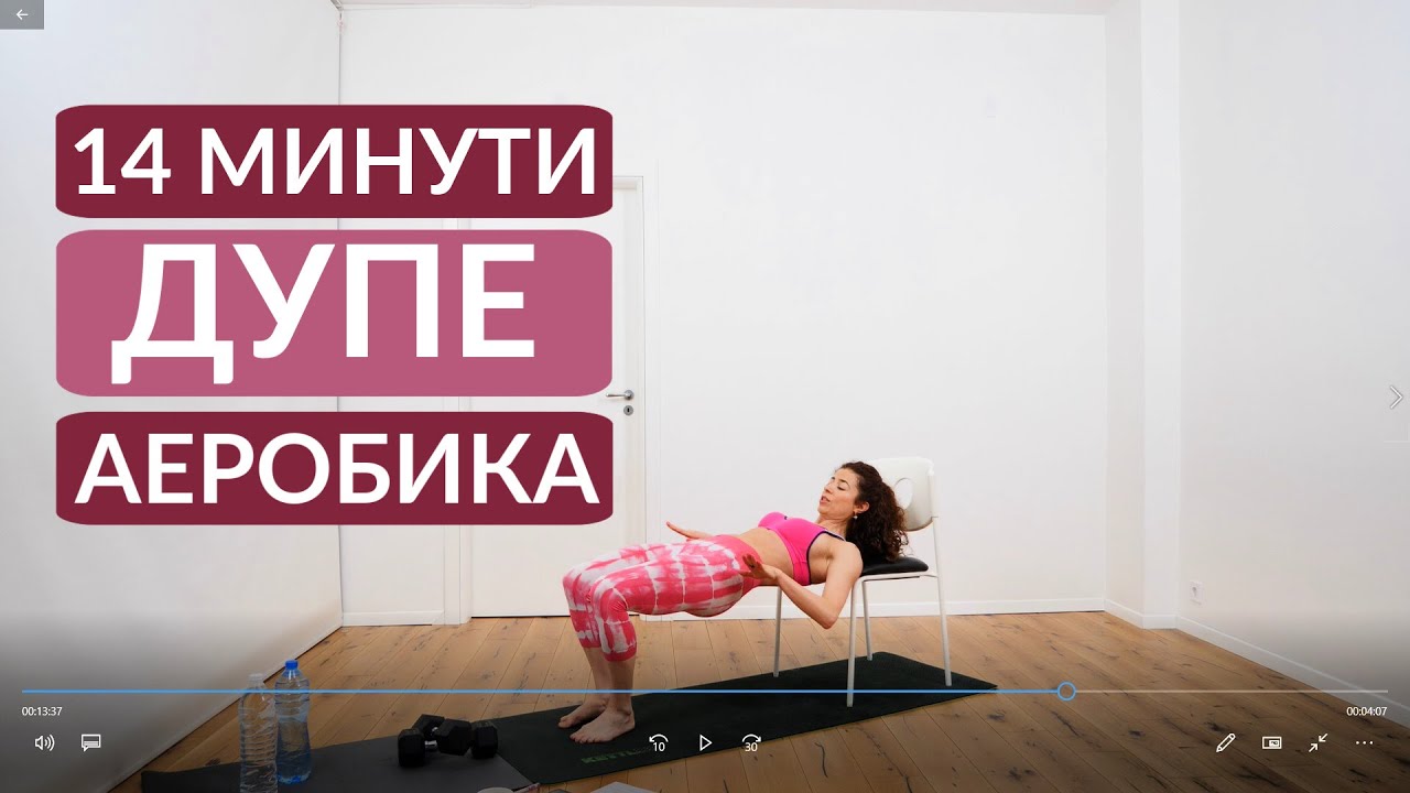 Повдигни дупето + изгори енергия: Дупе#7