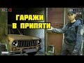 ✅Заброшенные гаражи Припяти, нашёл странные вещи!