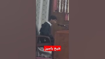 القرآن الكريم شيخ ياسين #challenge #البخل #الورقات #دويتو #تيك_توك #اكسبلور #jumagreenscreen #ترند