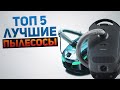 ТОП 5 пылесосов 2021. Как выбрать пылесос?