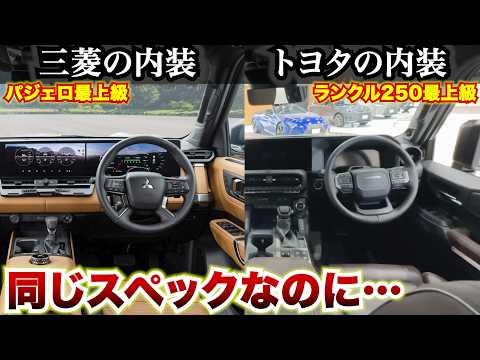 Pajero vs. Land Cruiser 250: Interior Comparison