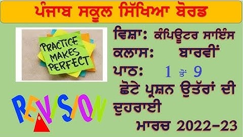 🖥️QUICK REVISION🖥️🖥️ #CLASS :12 🖥️LESSON 1 T0 9 🖥️PSEB