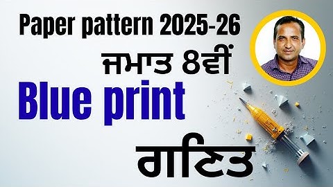 Maths blueprint class 8 PSEB #PSEB #schoolexam #blueprint #math# marchexam2026
