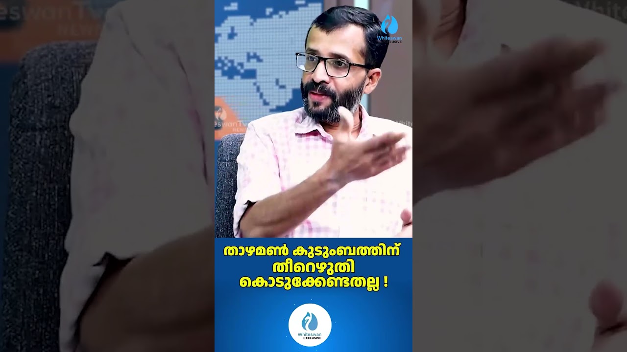 താഴമൺ കുടുംബത്തിന് തീറെഴുതി കൊടുക്കേണ്ടതല്ല !|Sabarimala Latest|A Padmakumar|SIT|Whiteswan Exclusive