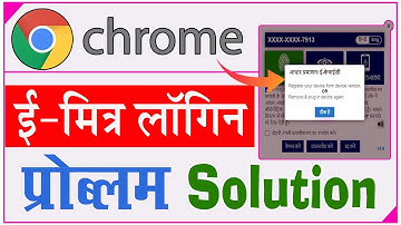 eMitra Open Problem In Google Chrome || google chrome me emitra kaise chalaye ||