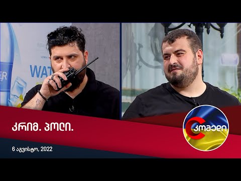 კომედი - კრიმ. პოლი.