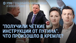 Путин идёт на уступки? Трамп подает сигналы Кремлю. Провал Зеленского в Давосе? | УТРО