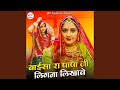 Baisa Ra Papa Ji Ligna Likhave