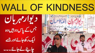 Deewar E Meherban | Wall Of Kindness | Great Example Of Contribution