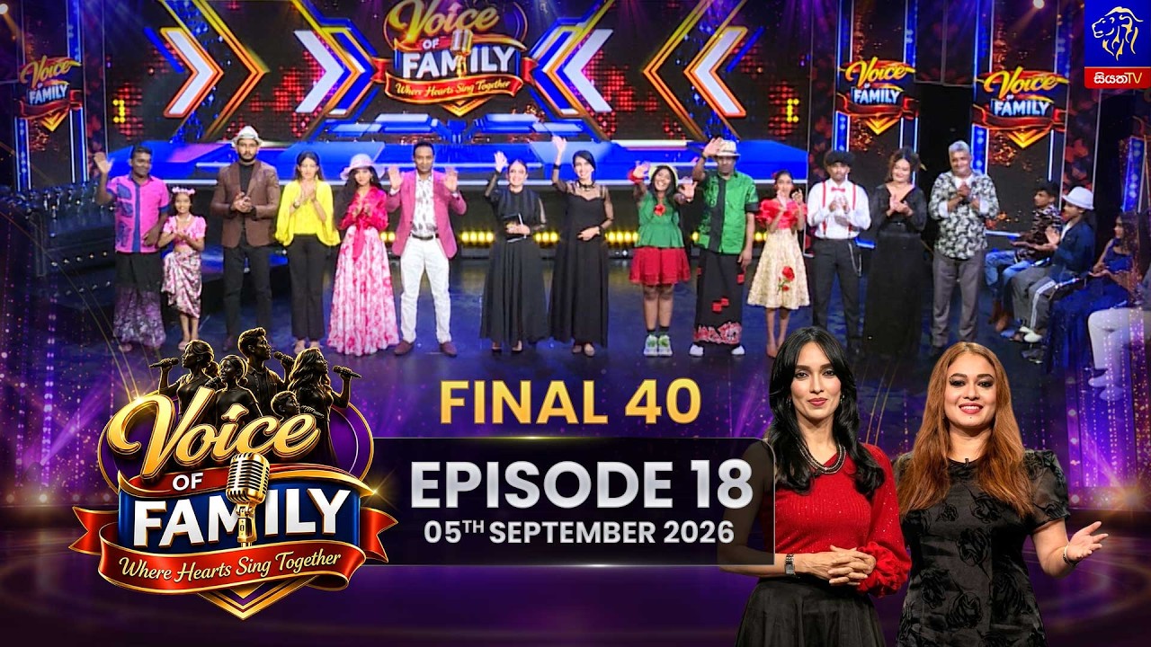 🔴 Siyatha Voice of Family || Final 40 || Episode 18 || 05th September 2026 || Siyatha TV