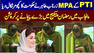 PTI MPA Zarnab Tahir Sahi Speech In Punjab Assembly | نوشکی واقعہ پر زرناب طاہر کا خطاب