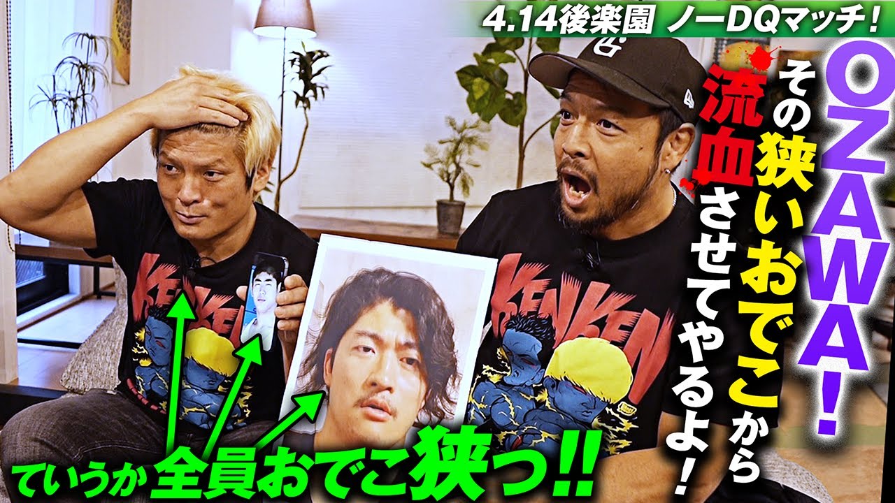 OZAWAの狭いオデコから流血させてやる…って味方もオデコ狭っ!!」4.14