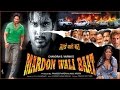 Mardon Wali Baat - मर्दों वाली बात l  Full Length Action Hindi Movie