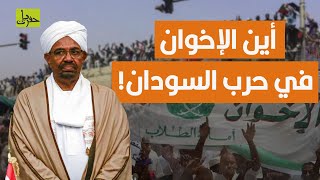 عن المستفيد من حرب السودان في السودان... الحرب حتى الحكم