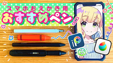 スマホに絵をかく Mp3