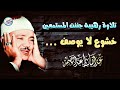 تلاوة نادرة تعرض لاول مرة آبهرت الحضور عبد الباسط عبد الصمد راحة نفسية لا توصف جودة عالية 