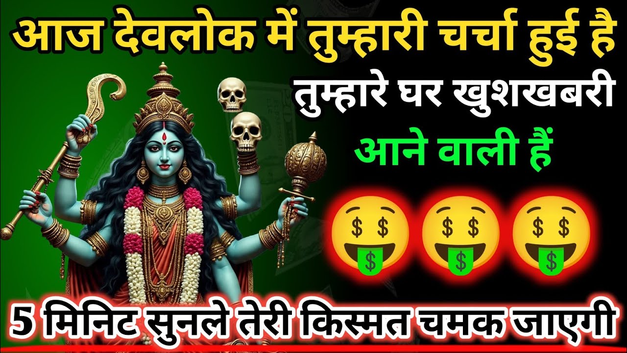 Maa Kali Message | Aaj Ka Divine Message | divine message #shivshakti