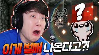 ※훈수환영※ 이것은 운빨게임인가 실력게임인가?! - 아이작의 번제 : 애프터버스+ - 겜브링(GGAMBRING) screenshot 4