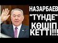 АРАБИЯДАН "ПАСПОРТ" АЛДЫ!!! | АҚЫРЫ "КӨШІП" КЕТТІ!!!