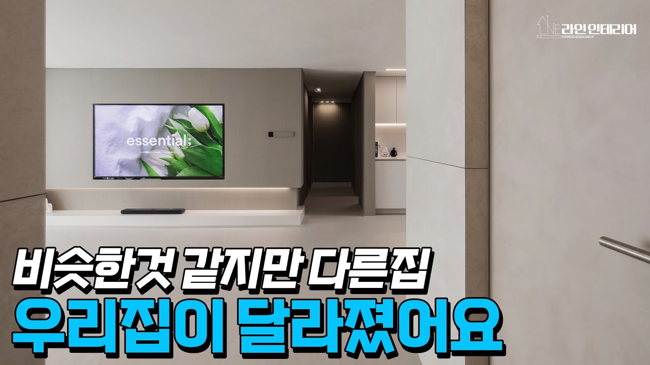 구조는 비슷하지만 다른 집, 🏠#단계 이안 46평 인테리어