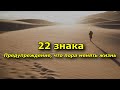 22 предупреждающих знака, что пора изменить жизнь.