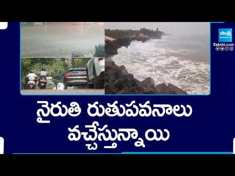 Southwest Monsoon, Nairuthi Ruthupavanalu Enters To Telugu States | Weather Updates | @SakshiTV - SAKSHITV