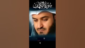 سورة الكهف | تلاوة خاشعة | مشاريالعفاسي | قران كريم | راحة نفسية | قراءة مؤثرة | صوت رباني جميل جدا