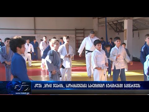 კლუბ ,,გორიჯვრის'' სპორტსმენებმა სარეიტინგო ტურნირებში გაიმარჯვეს