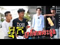 អ្នកក្រក៏មានបេះដូង    [ Short Film ]