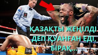 картинка: ҚАЗАҚТЫ ЖЕҢІЛДІ ДЕП ҚУАНҒАН ЕДІ, БІРАҚ... Қазақ боксы