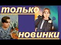 ЛЮБИМЫЙ ВАСИЛЁК (нестандартный обзор)