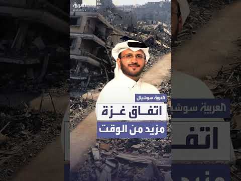 اتفاق غزة يتطلب وقتاً: تصريح قطري