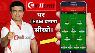 How to Make Team on My11circle App | my 11 circle me free entry kaise kare  |  ipl team kaise banaye screenshot 4