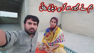 Aaj Yeh Video Majboor Ho Kar Banai Pakistani Village Family Vlog Alishba Village