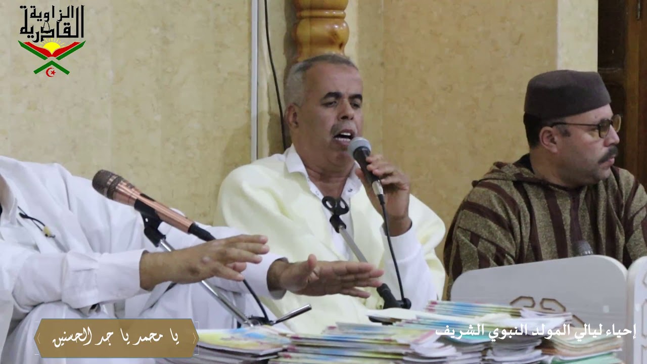 يا محمد يا جد الحسنيين ...بمناسبة إحياء ليالي المولد النبوي الشريف