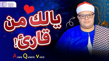 تلاوة آسطورية رائعة هزت ارجاء المكان💥 الشيخ صديق محمود المنشاوي خشوع وابداع فوق الوصف💥! جودة عاليةᴴᴰ