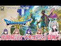 【ドラクエ3 HD-2D】甘園房のママ先生たちと冒険！ASMR製作者のドラクエ3リメイク #6【ドラゴンクエストⅢ そして伝説へ…】