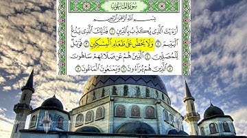 ناصر القطامي | 107 : سورة الماعون |  Nasser el Qtami |  Al Ma3oun