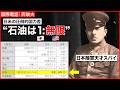 日本陸軍諜報員・新庄健吉と潰された報告書｜スタンフォード大学フーヴァー研究所リサーチフェロー（1977-2023）西鋭夫教授