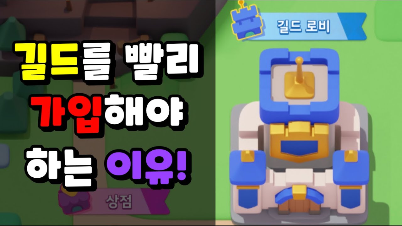 궁수의 전설2]길드를 빨리 가입해야 하는 이유는? - YouTube